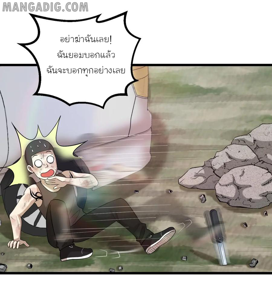 หัวหน้ามาเฟียกลับมาอายุ 16 อีกครั้ง ตอนที่ 44 หน้า 32