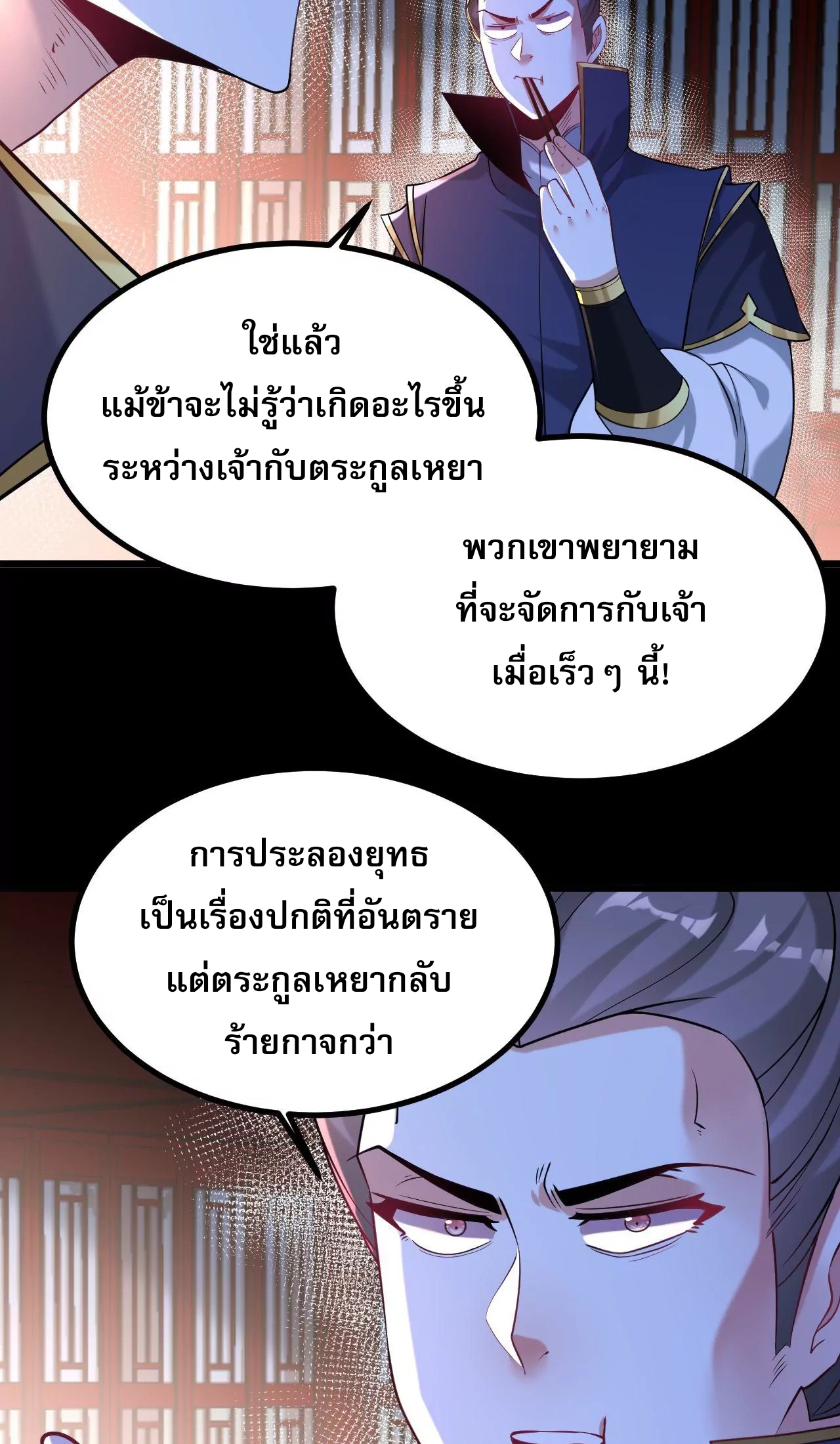 ท้าทายดินแดนพระเจ้า ตอนที่ 27 หน้า 31