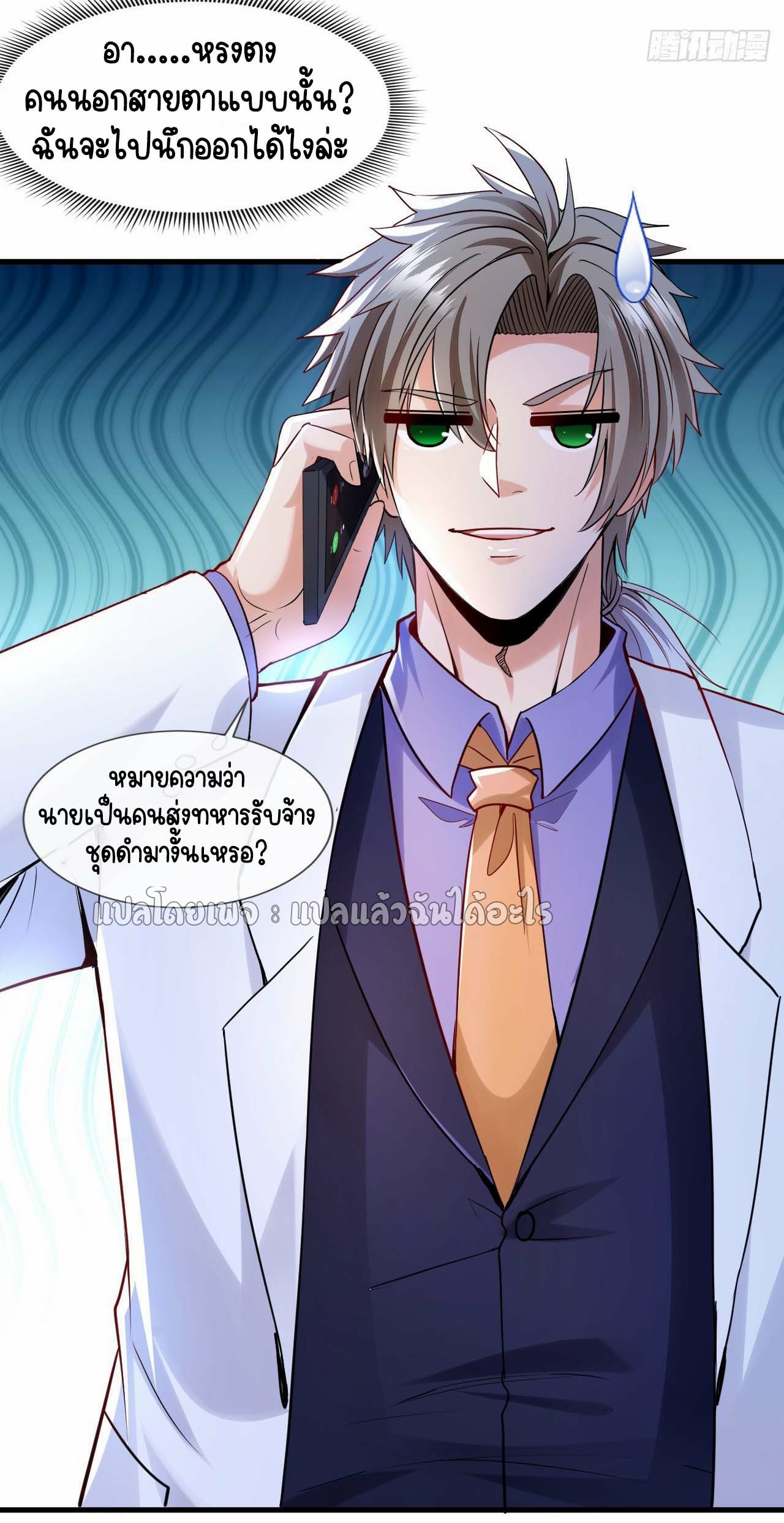 สุดยอดลูกเขยฟ้าประทาน ตอนที่ 126 หน้า 17