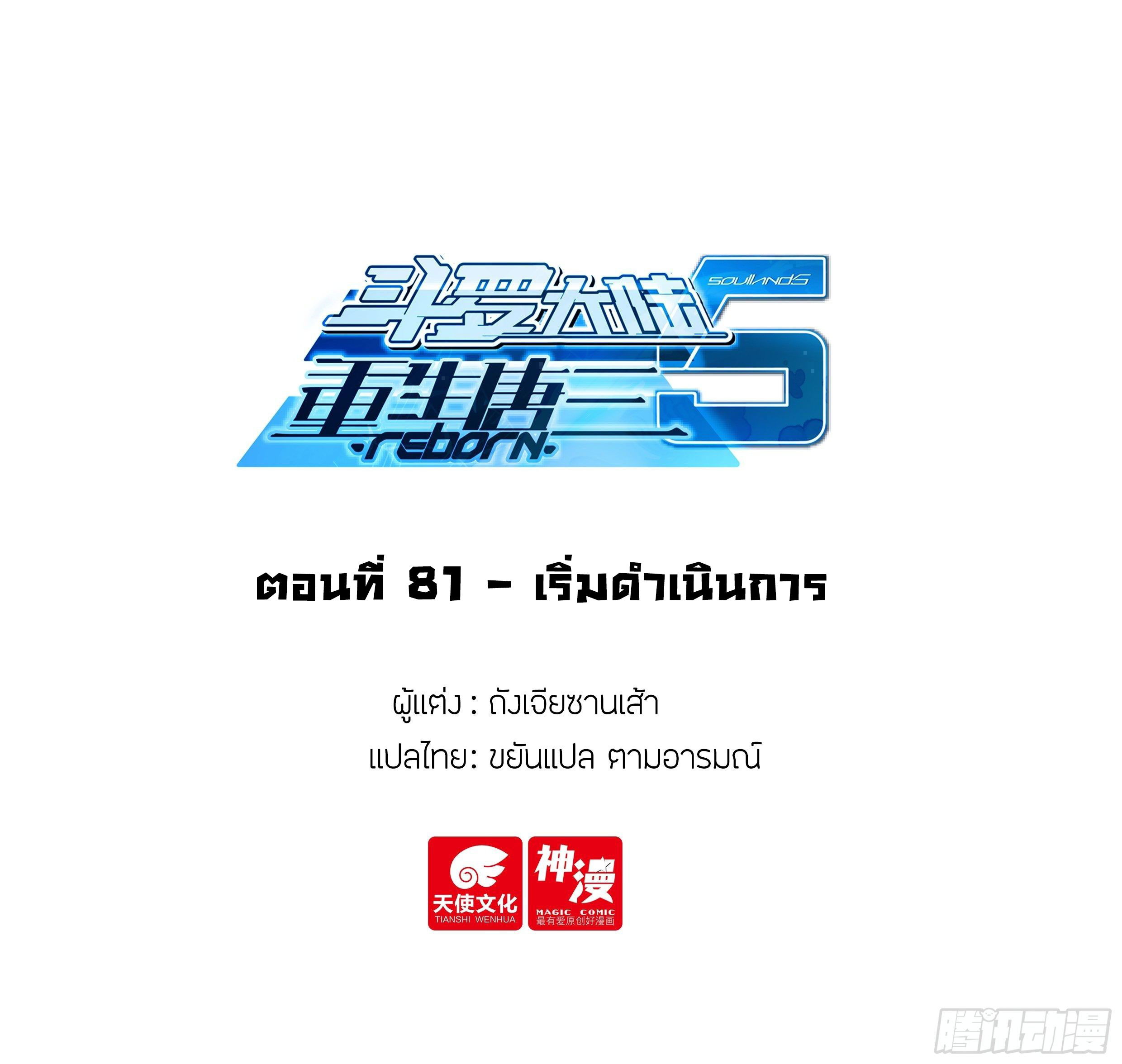 Douluo Dalu 5 - Rebirth of Tang san ตอนที่ 82 หน้า 2