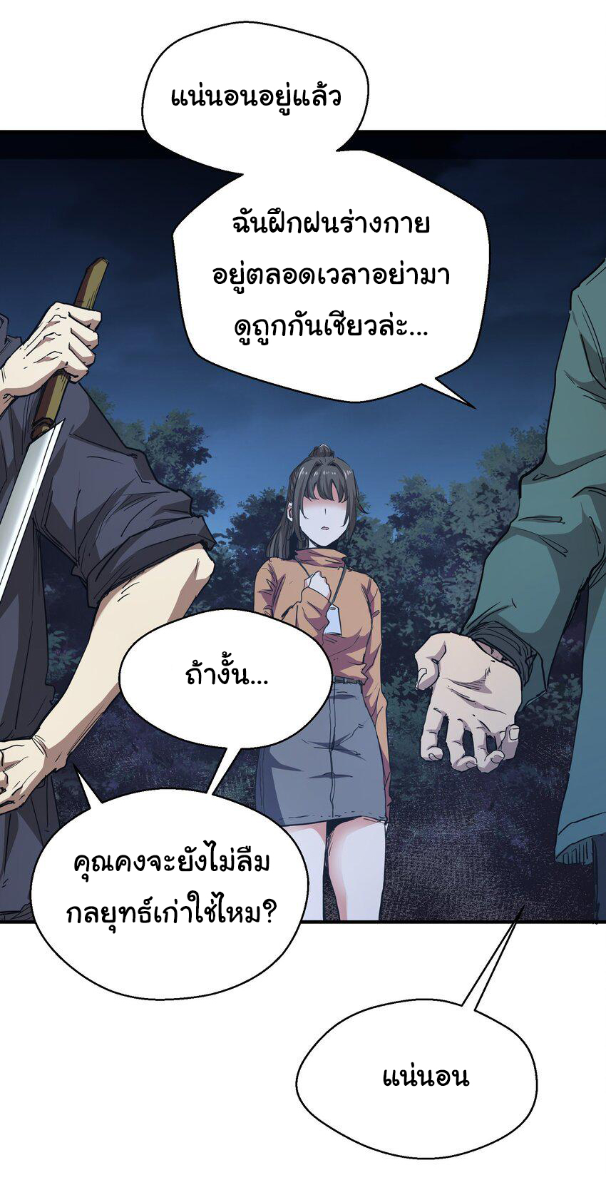 กลับมาเกิดใหม่ในยุคก่อนวันสิ้นโลก! ตอนที่ 6 หน้า 11