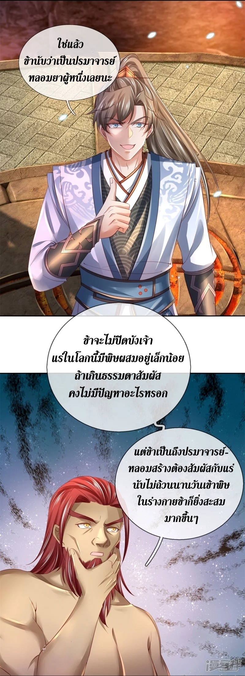 Sky Sword God ตอนที่ 69 หน้า 9