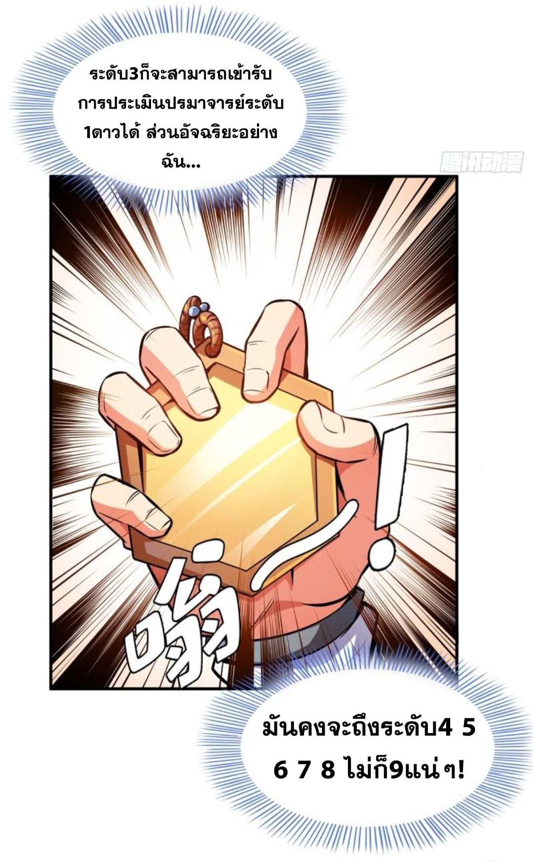 Library Of Heaven's Path ตอนที่ 134 หน้า 21