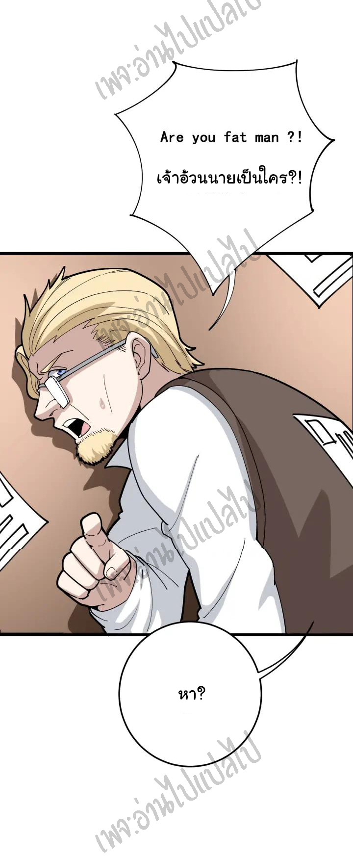 Bad Hand Witch Doctor สุดยอดพ่อมดหมอผี ตอนที่ 88 หน้า 7