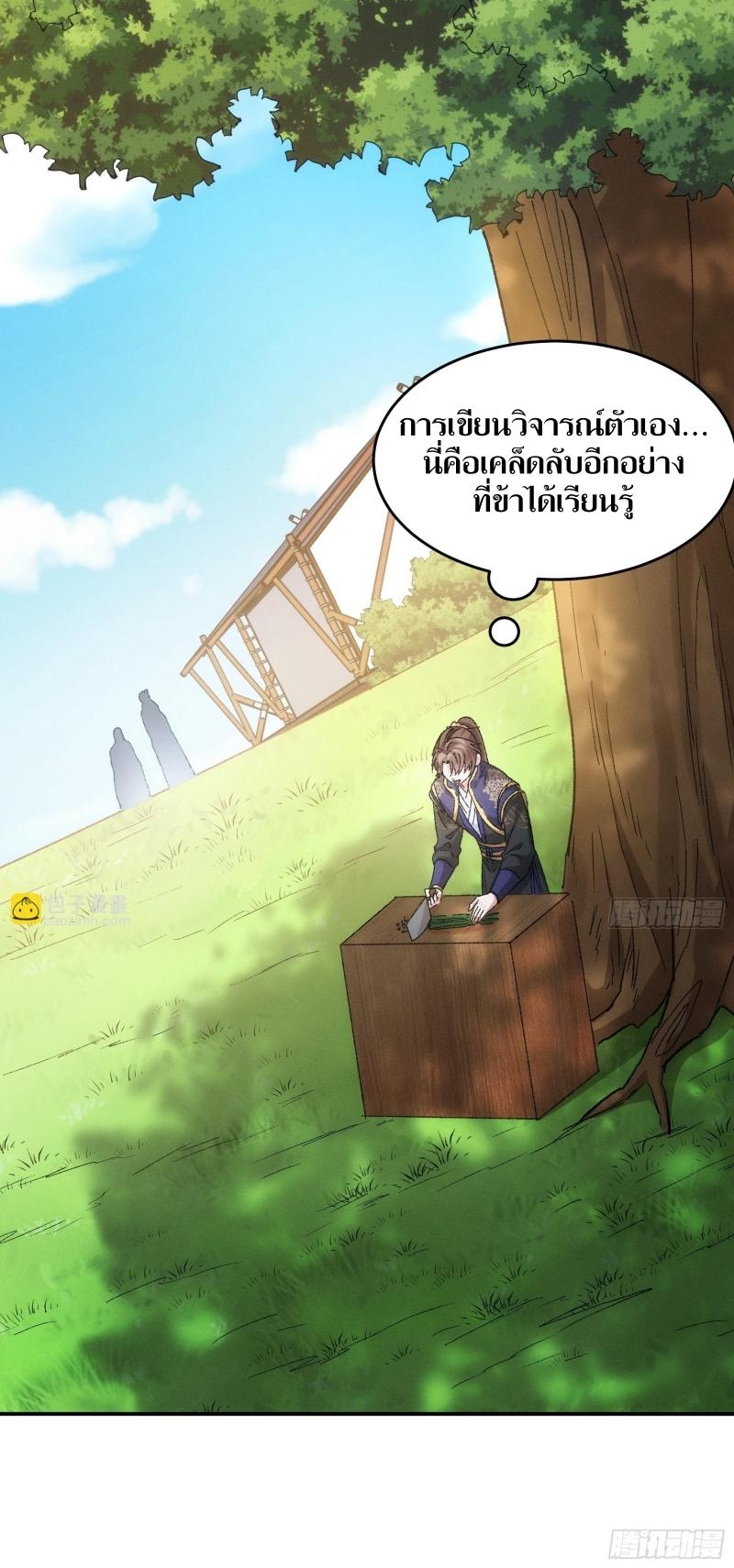 ข้าแค่ไม่เล่นไพ่ตามเกม ตอนที่ 129 หน้า 29
