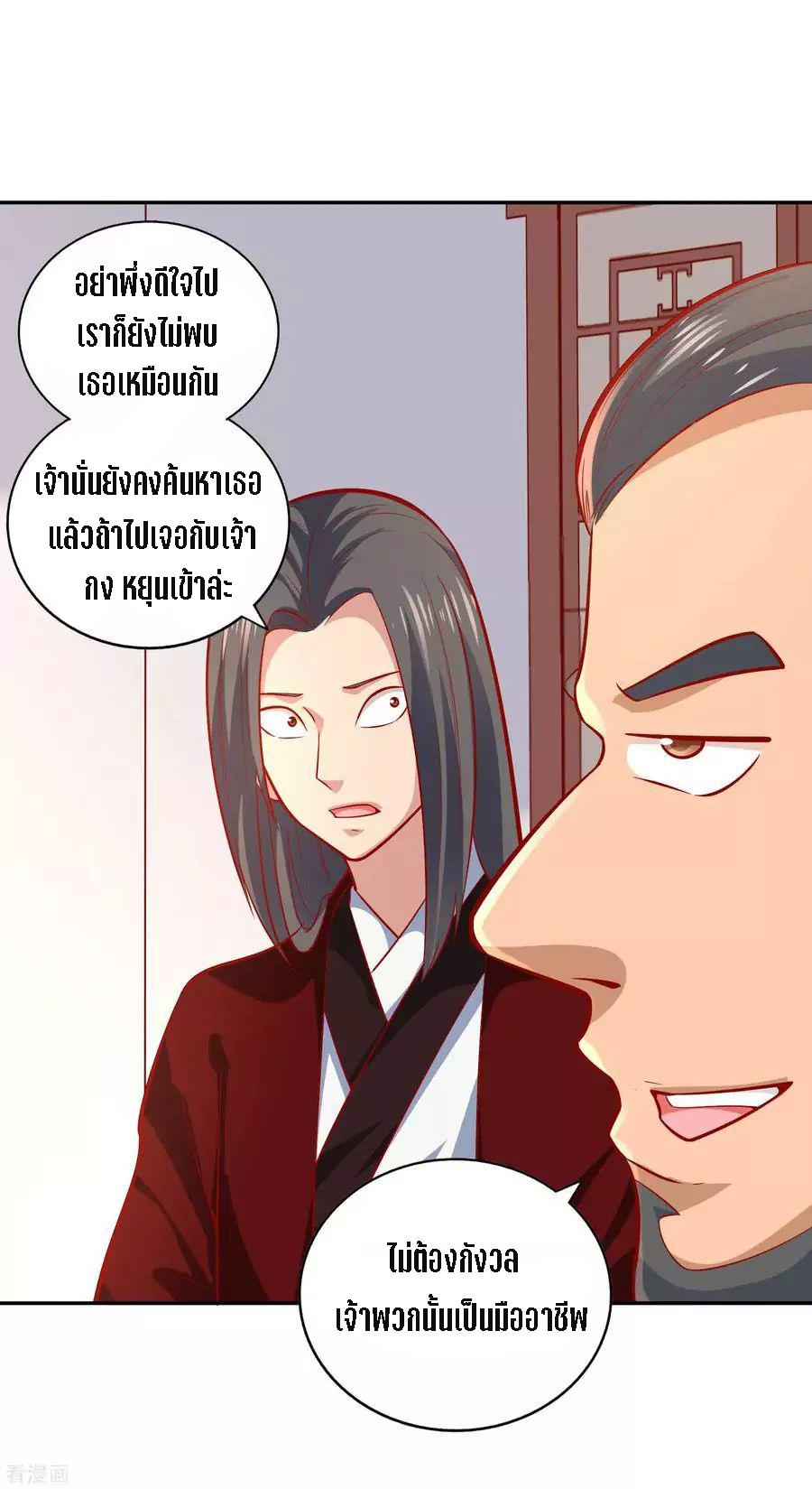 Wu Ling Sword Master ตอนที่ 39 หน้า 11