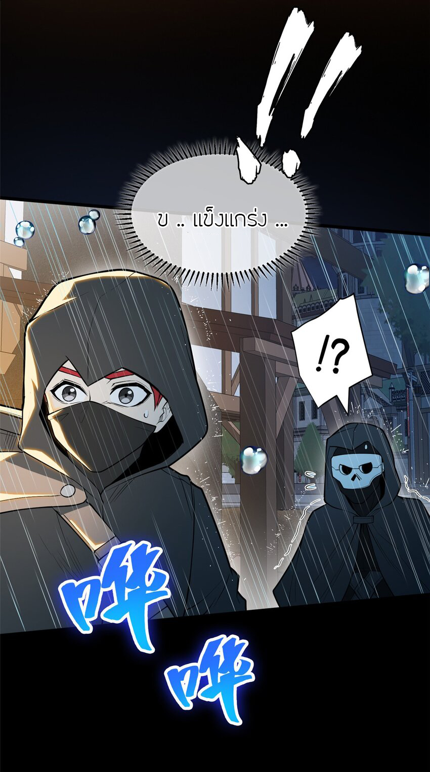 การกลับชาติมาเกิดของมังกร ตอนที่ 37 หน้า 5