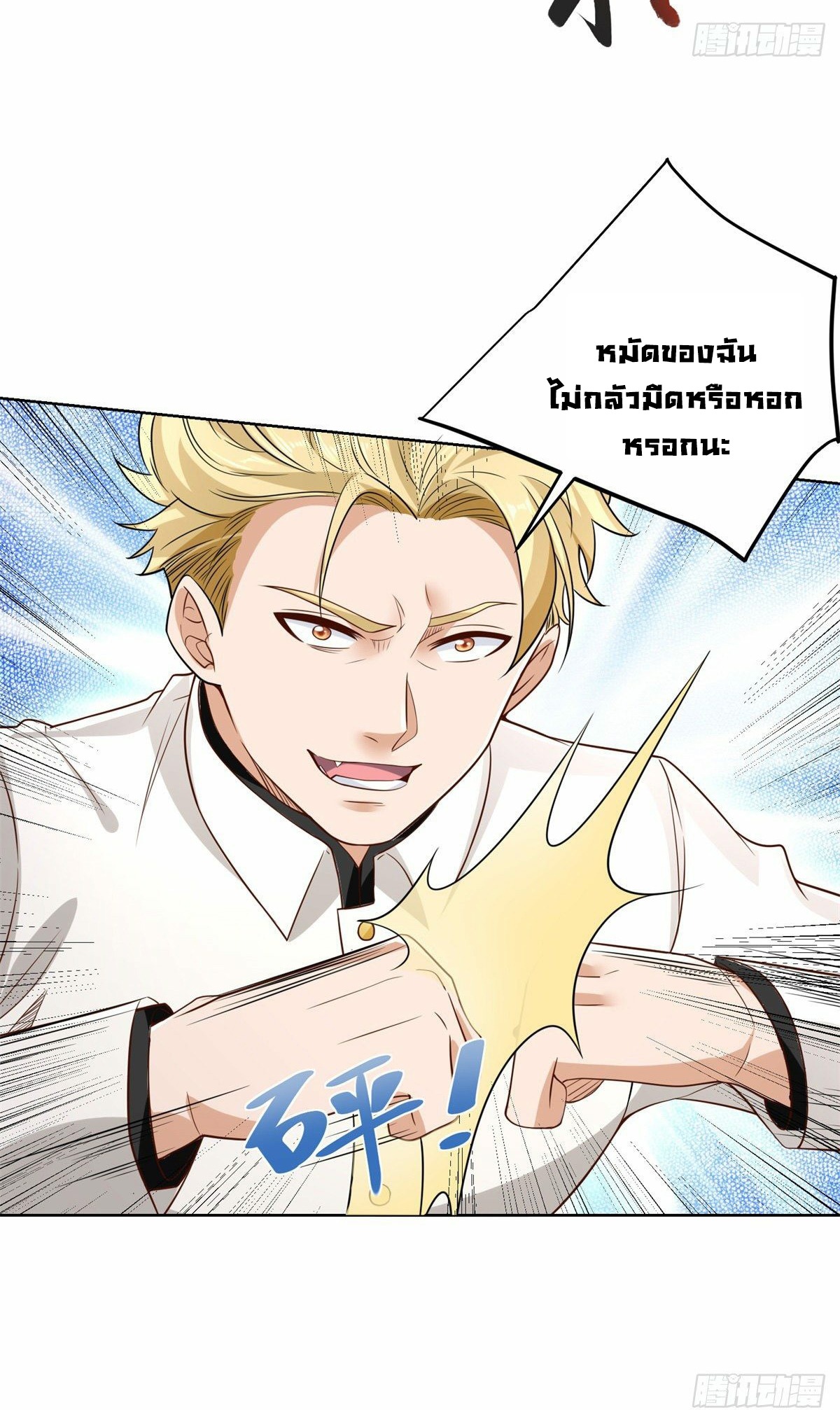 Arch villain วายร้ายระดับเทพ ตอนที่ 30 หน้า 31