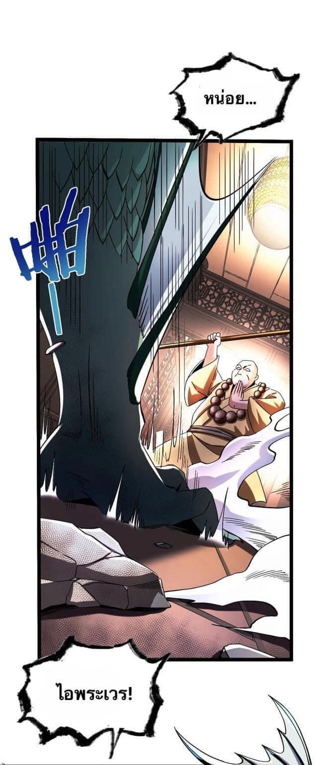 มหาบุรุษ ในตำนาน ตำนานที่หลับใหล (ศิษย์เบิ้มๆ) ตอนที่ 60 หน้า 29