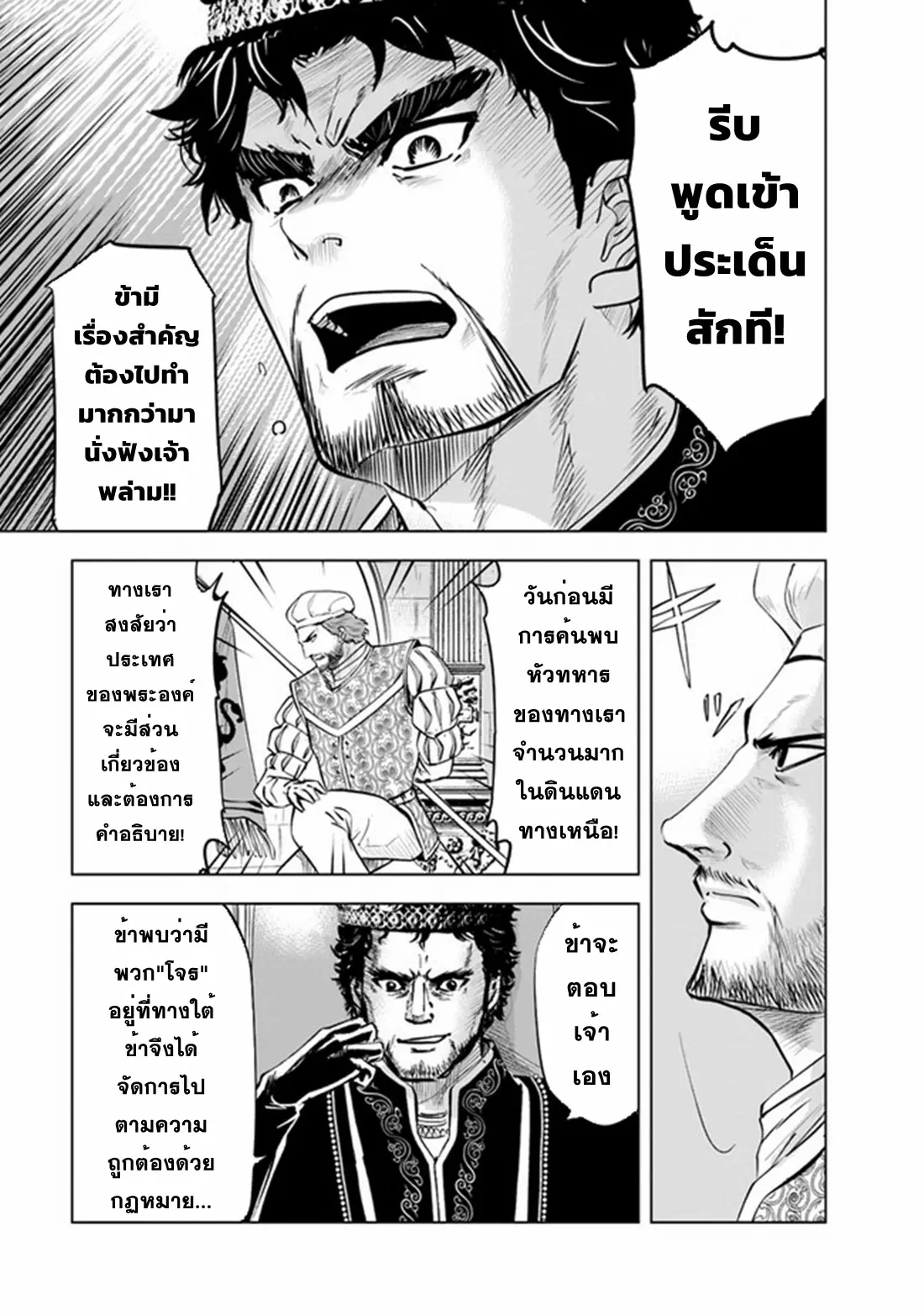 Road to the Kingdom Slave Swordsman the Rise of Heroes ตอนที่ 51 หน้า 7