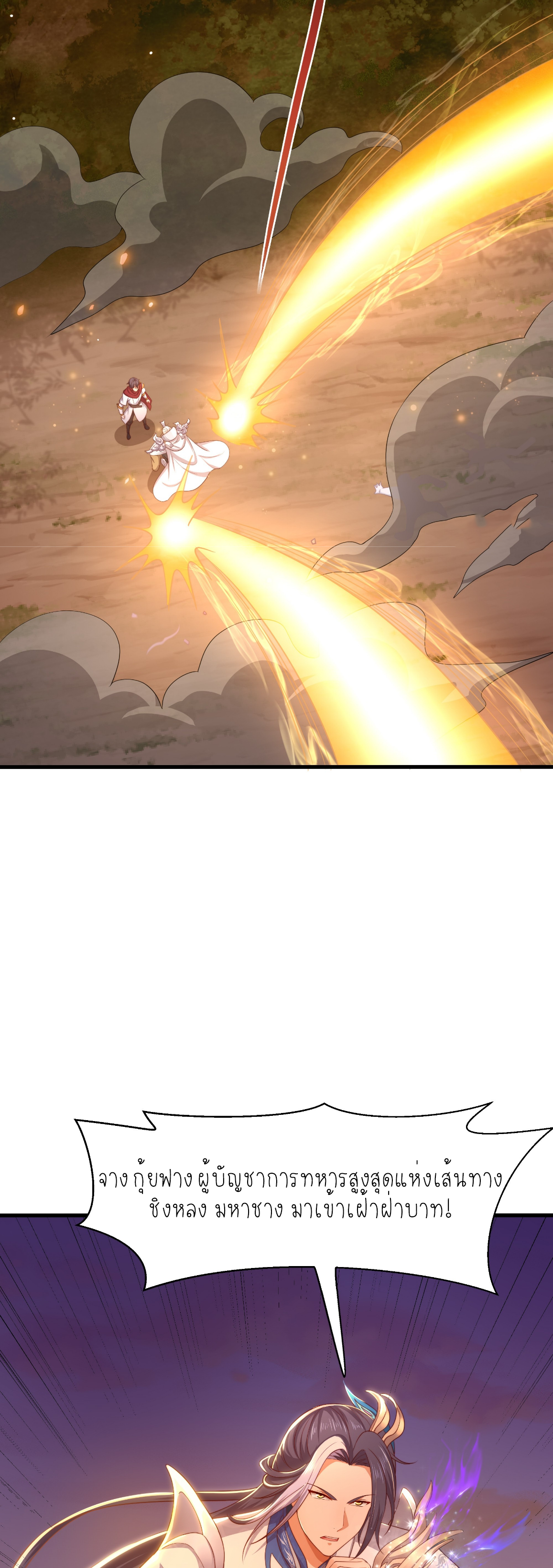 ตายในเกม เกิดใหม่ในร่างราชาปีศาจ ตอนที่ 14 หน้า 14