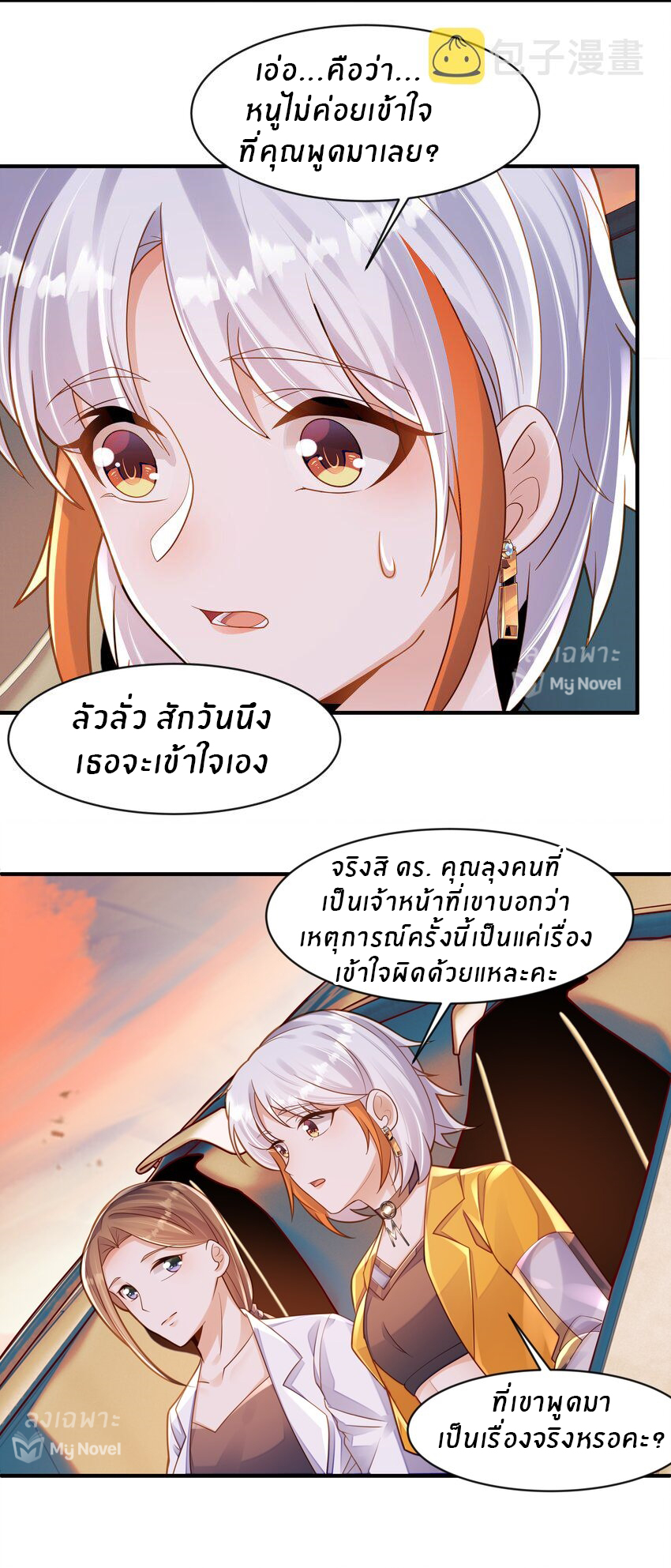 Orange Meteor ตอนที่ 7 หน้า 23