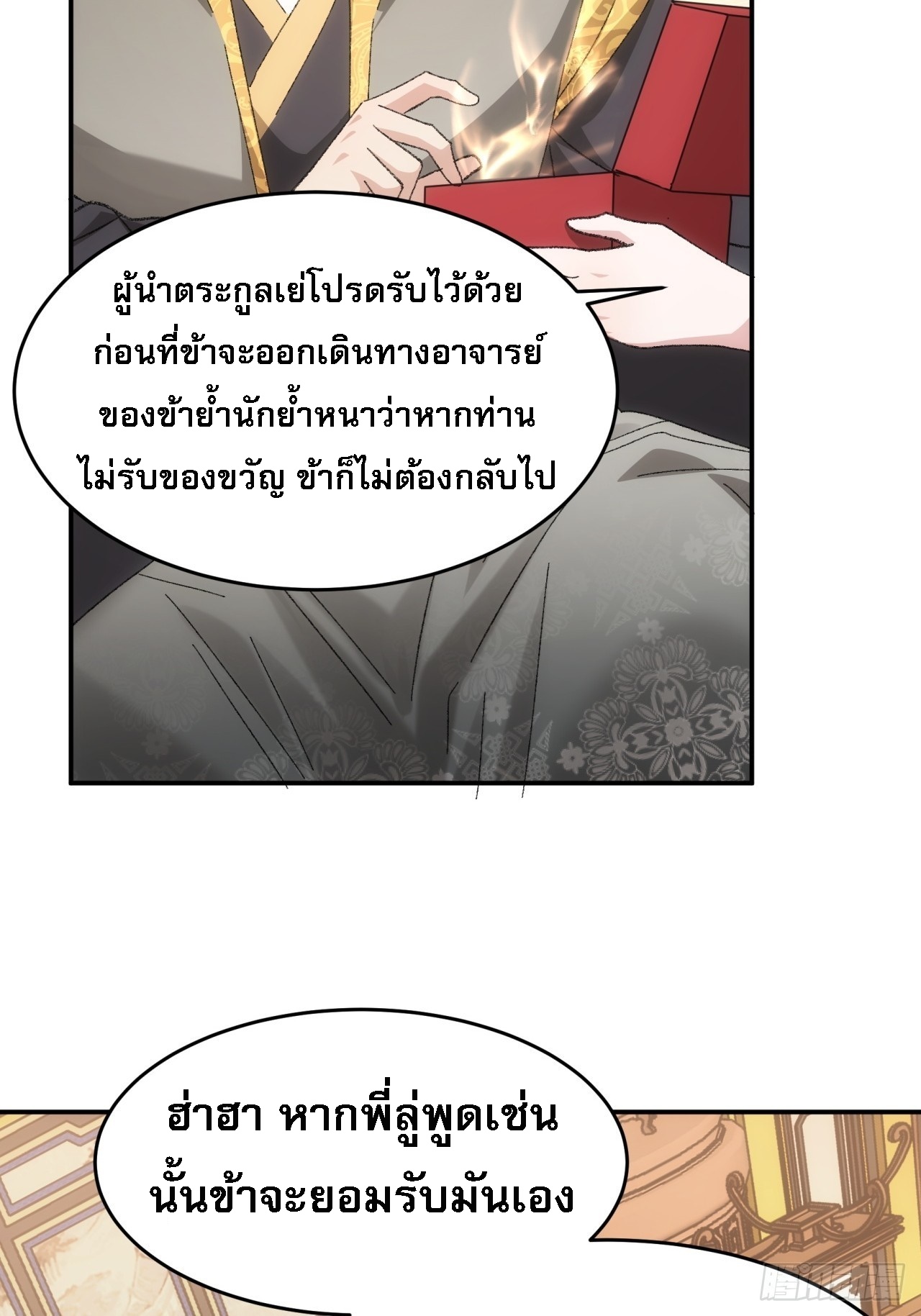ข้าจะกำหนดชะตาตัวเอง ทันจีน ตอนที่ 132 หน้า 25