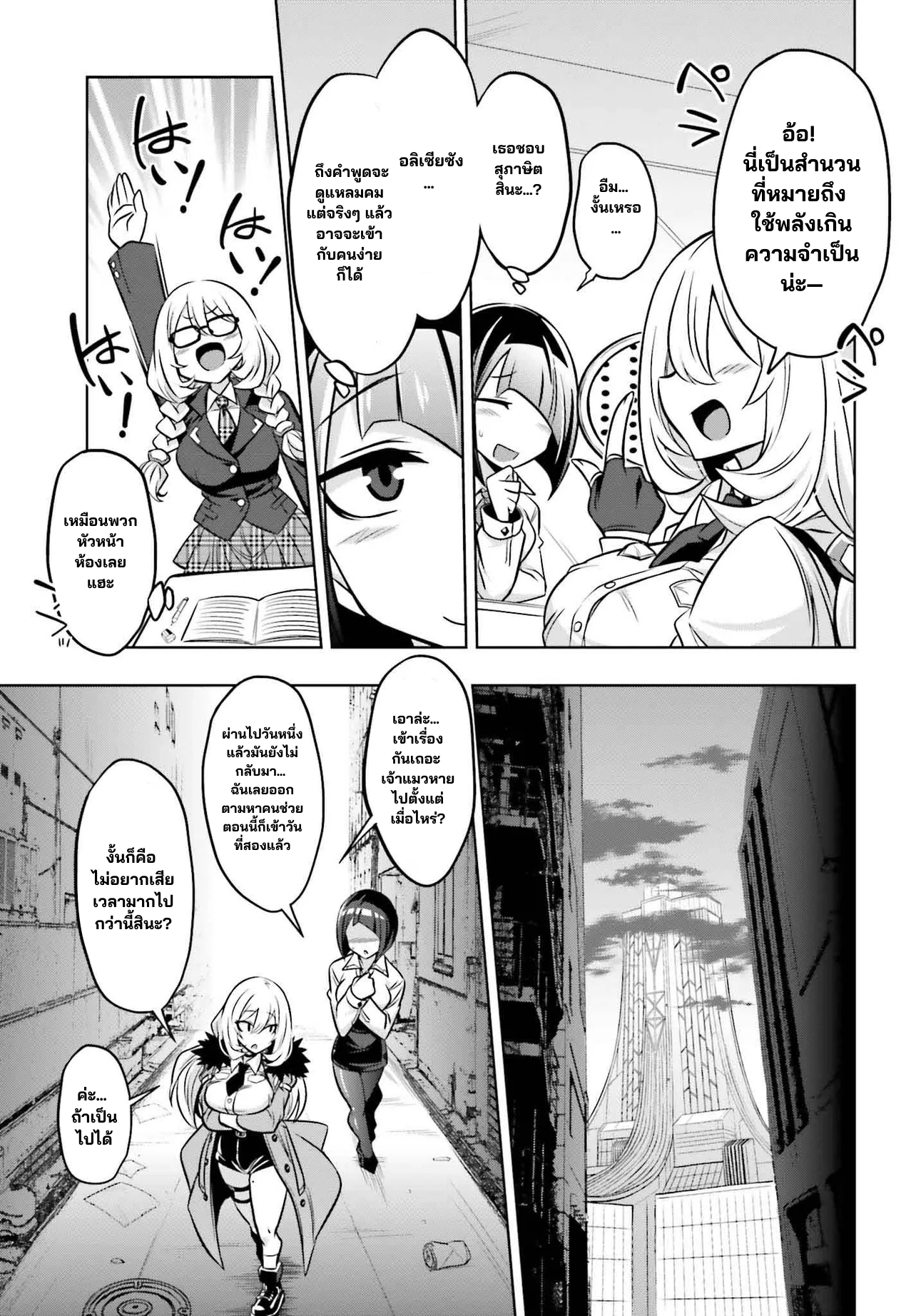 นักสืบคดีลึกลับ (Goetia Shock) ตอนที่ 2 หน้า 5