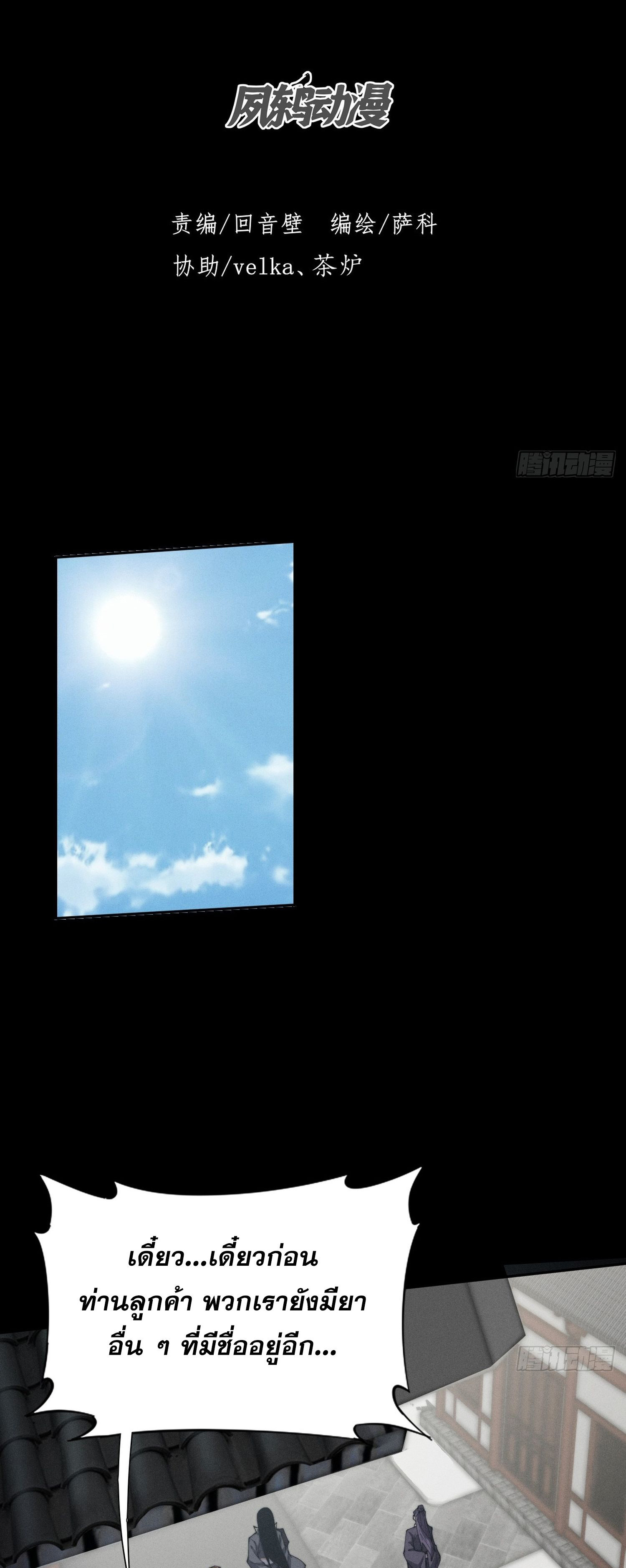 วิถีเซียนนอกรีต ตอนที่ 11 หน้า 5