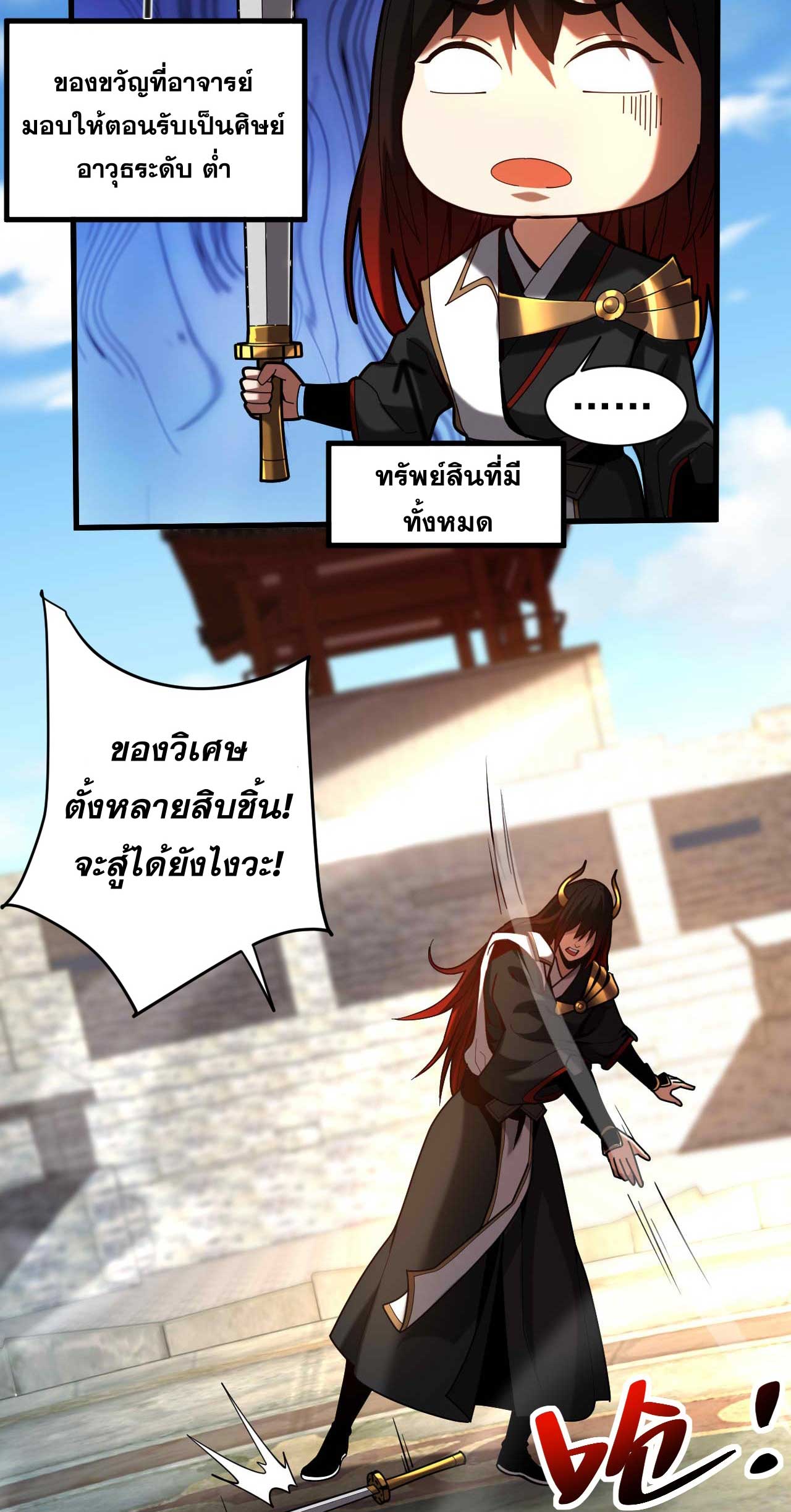 My Disciples Cultivate, While I Slack Off!  ศิษย์ของข้าฝกฝน ส่วนข้าขี้เกียจ ตอนที่ 38 หน้า 27