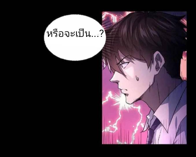 การกลับมาของราชานักล่าผี ตอนที่ 1 หน้า 15