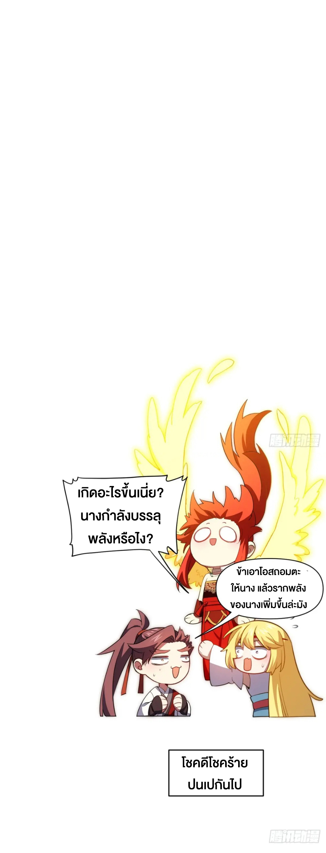 กำเนิดร่างเทวะบรรพกาล ตอนที่ 76 หน้า 56