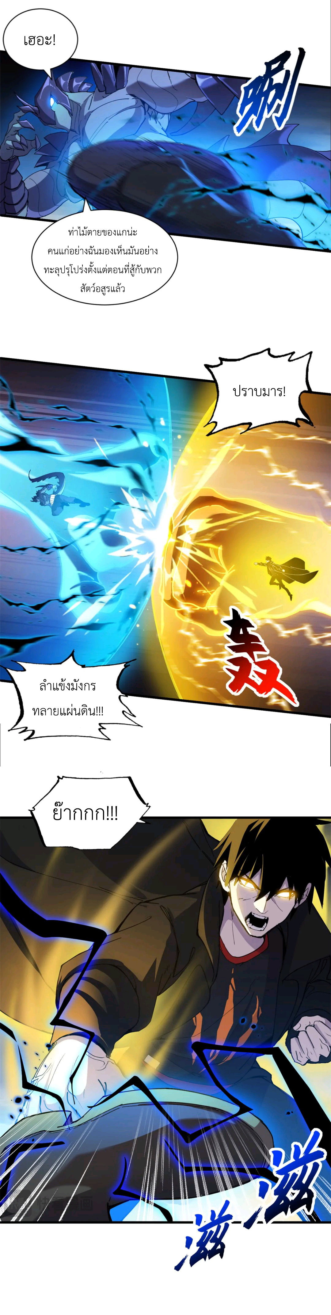 โคตรเทพร้านสัตว์อสูร ตอนที่ 166 หน้า 7