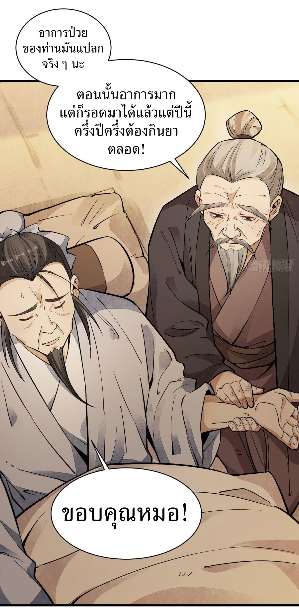 Lan Ke Qi Yuan ตอนที่ 37 หน้า 7