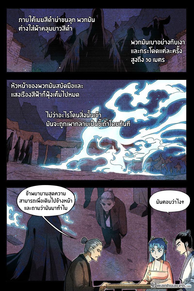Song of Taoists and Fairies ตอนที่ 25 หน้า 3