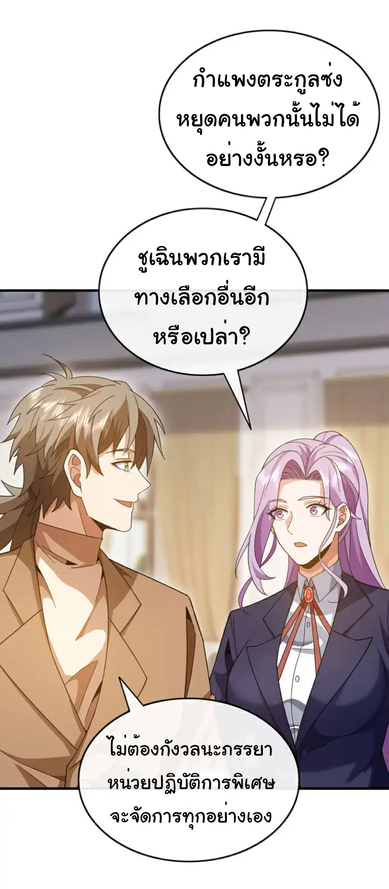 Chu Chen, the trash son-in-law ตอนที่ 127 หน้า 21