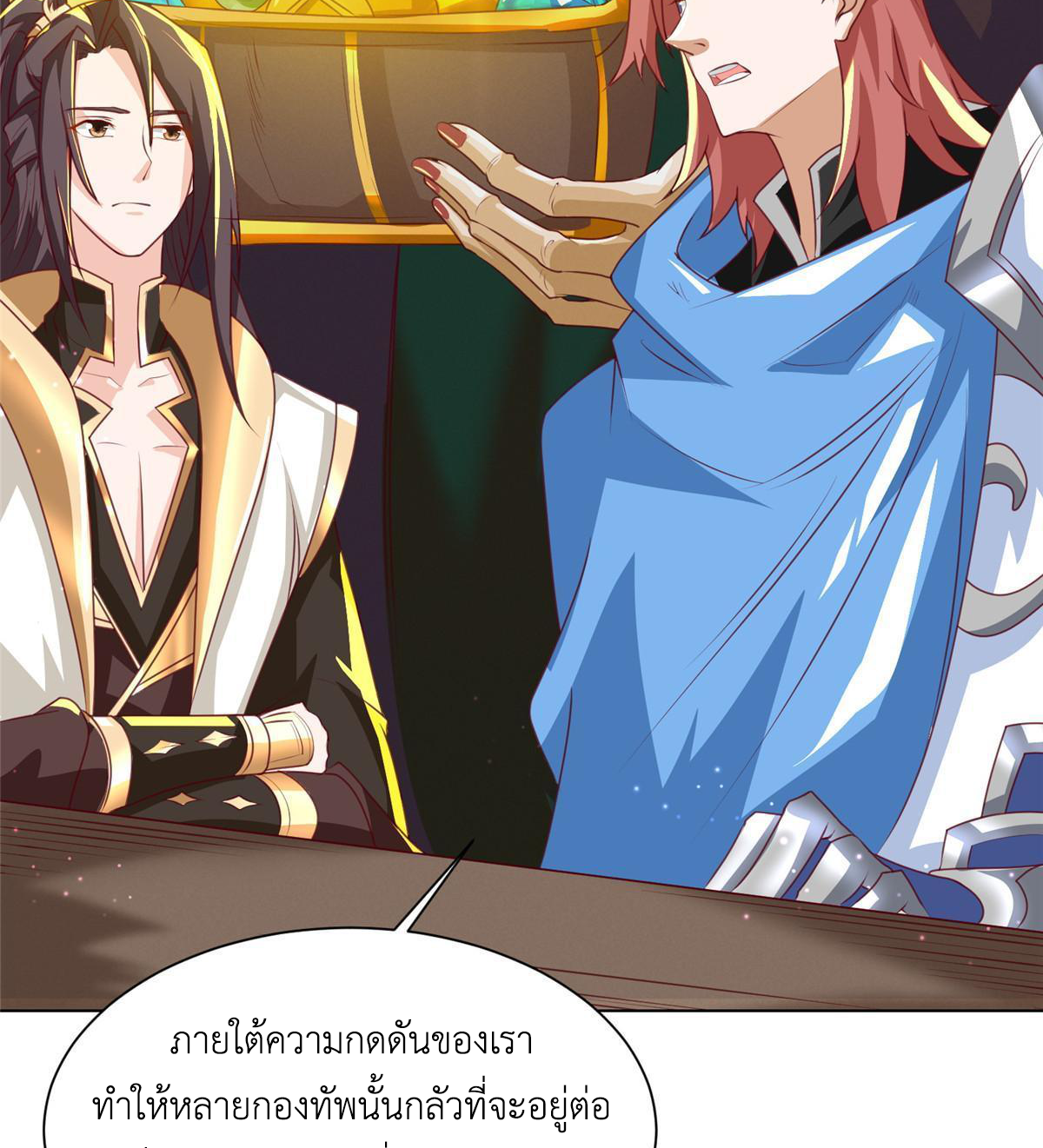 (ชนจีน) Dragon Master (จูหมิง นักรบเซียนมังกร) ตอนที่ 139 หน้า 17