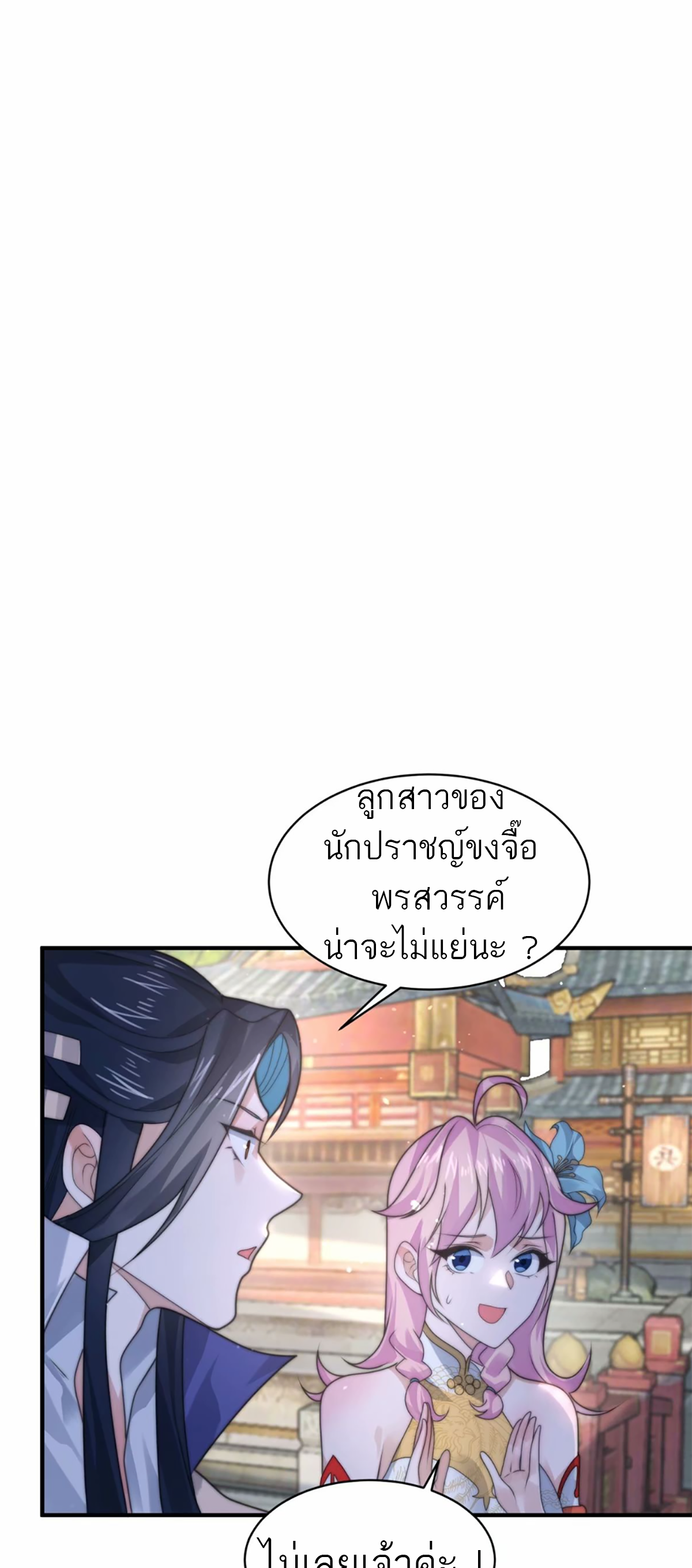 ซวยแล้วข้าโดนตามล่าจากศิษย์ในสำนัก ตอนที่ 45 หน้า 18