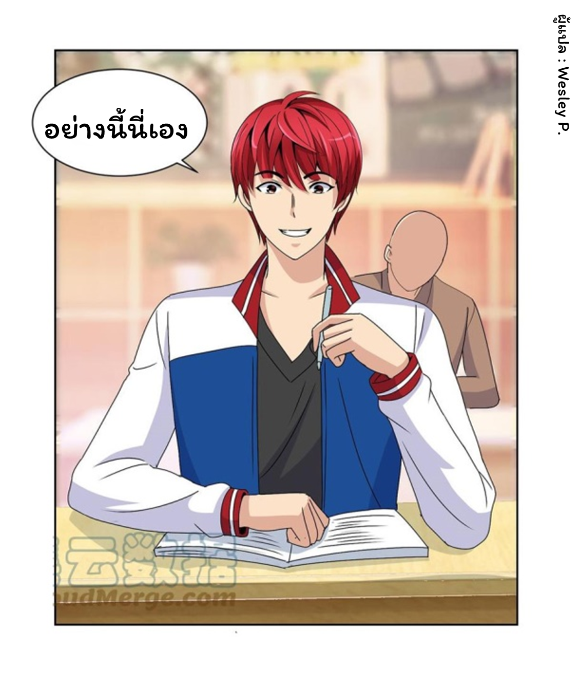 ระบบพระเจ้า ตอนที่ 50 หน้า 6