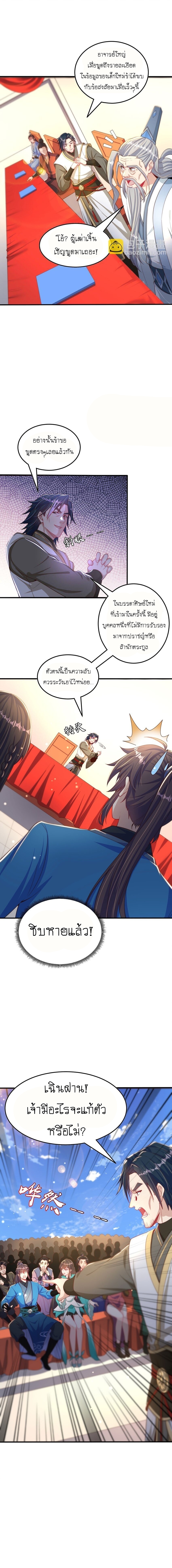 เทพก็อยากทำไร่ไถนาเหมือนกัน! (ชนจีน) ตอนที่ 87 หน้า 7