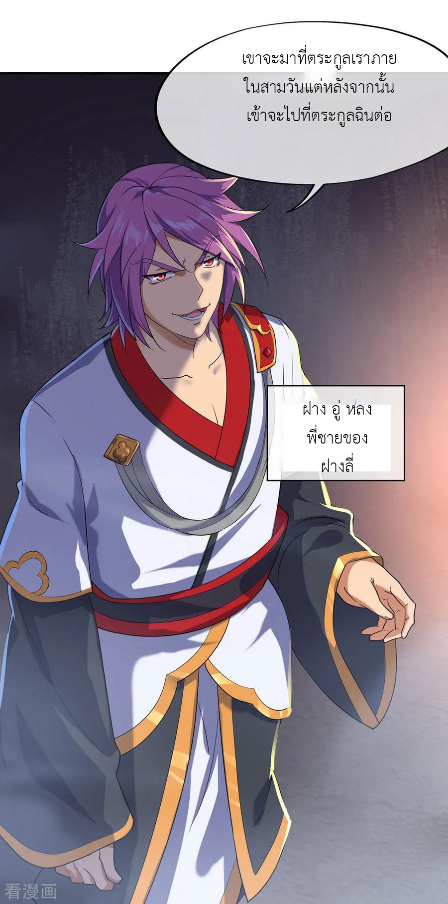 peerless battle spirit ตอนที่ 25 หน้า 5