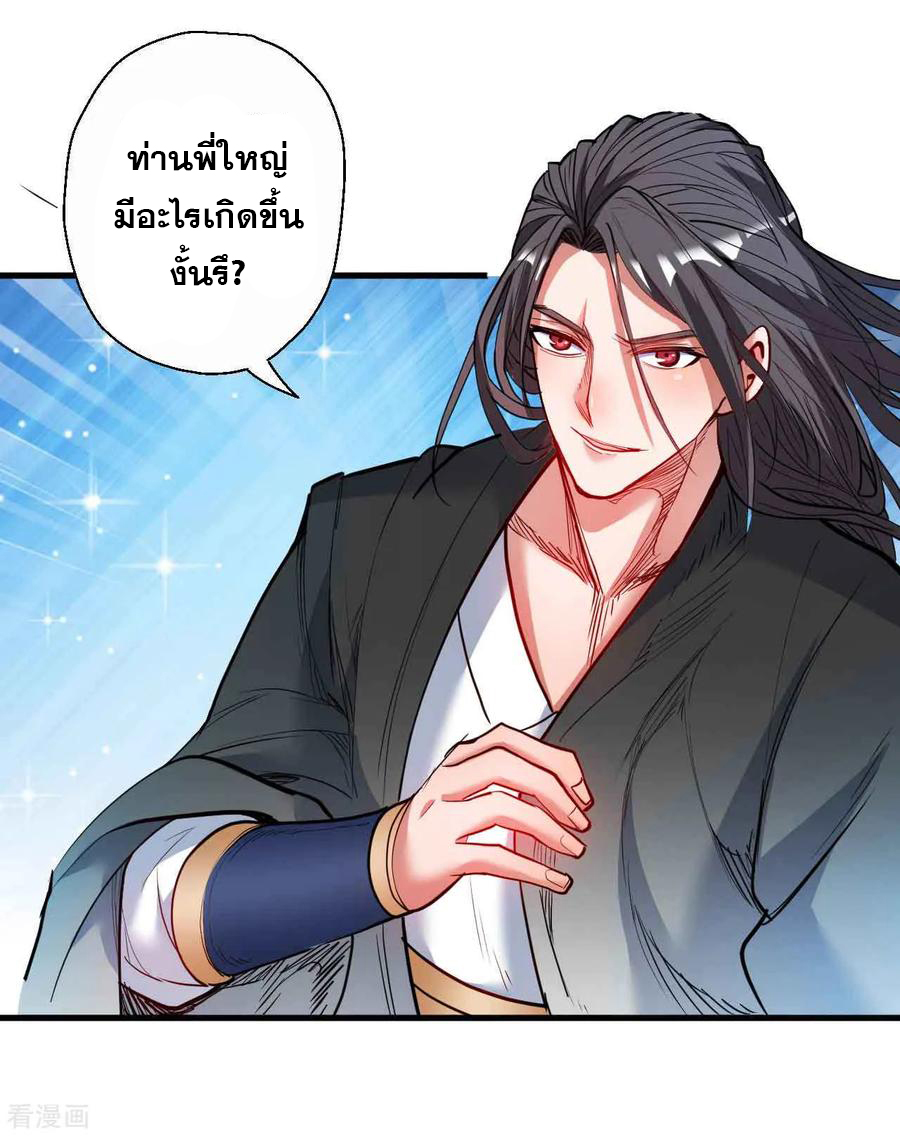 The Strongest Golden Kidney System ตอนที่ 77 หน้า 8