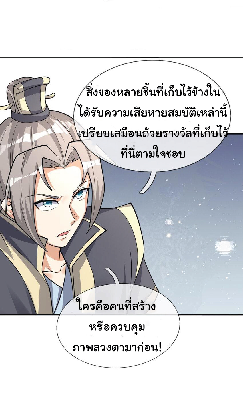 Being a Teacher is Invincible in World ตอนที่ 66 หน้า 19