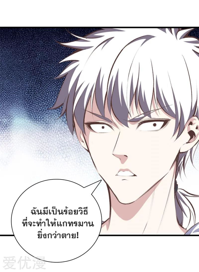 Metropolitan Reverence ตอนที่ 49 หน้า 32
