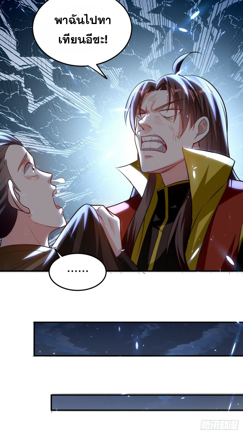 The ultimate son-in-law from different world ตอนที่ 88 หน้า 18