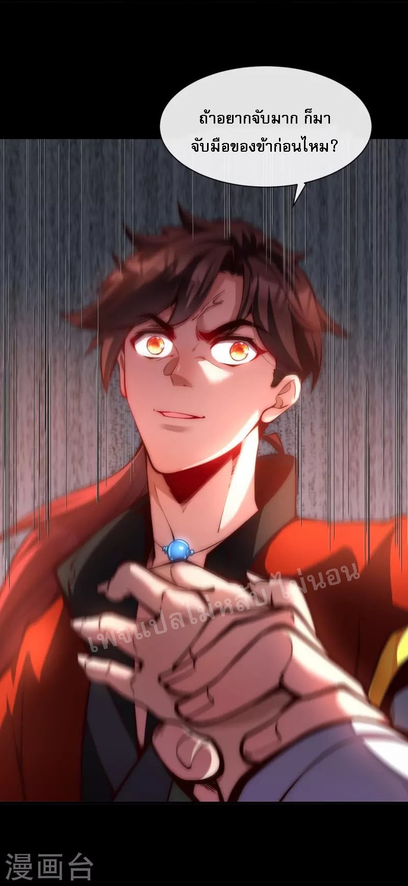 |.ข้านี่แหละราชันย์เทพสวรรค์แห่งพิภพ ตอนที่ 11 หน้า 14