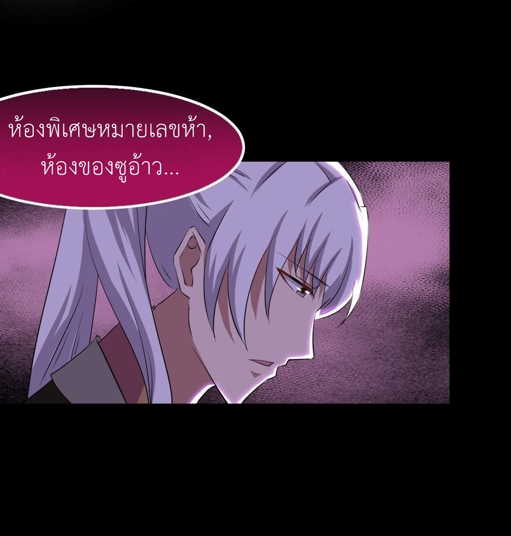 มหาจอมปราชญ์ ปราณเทวะ ตอนที่ 27 หน้า 12