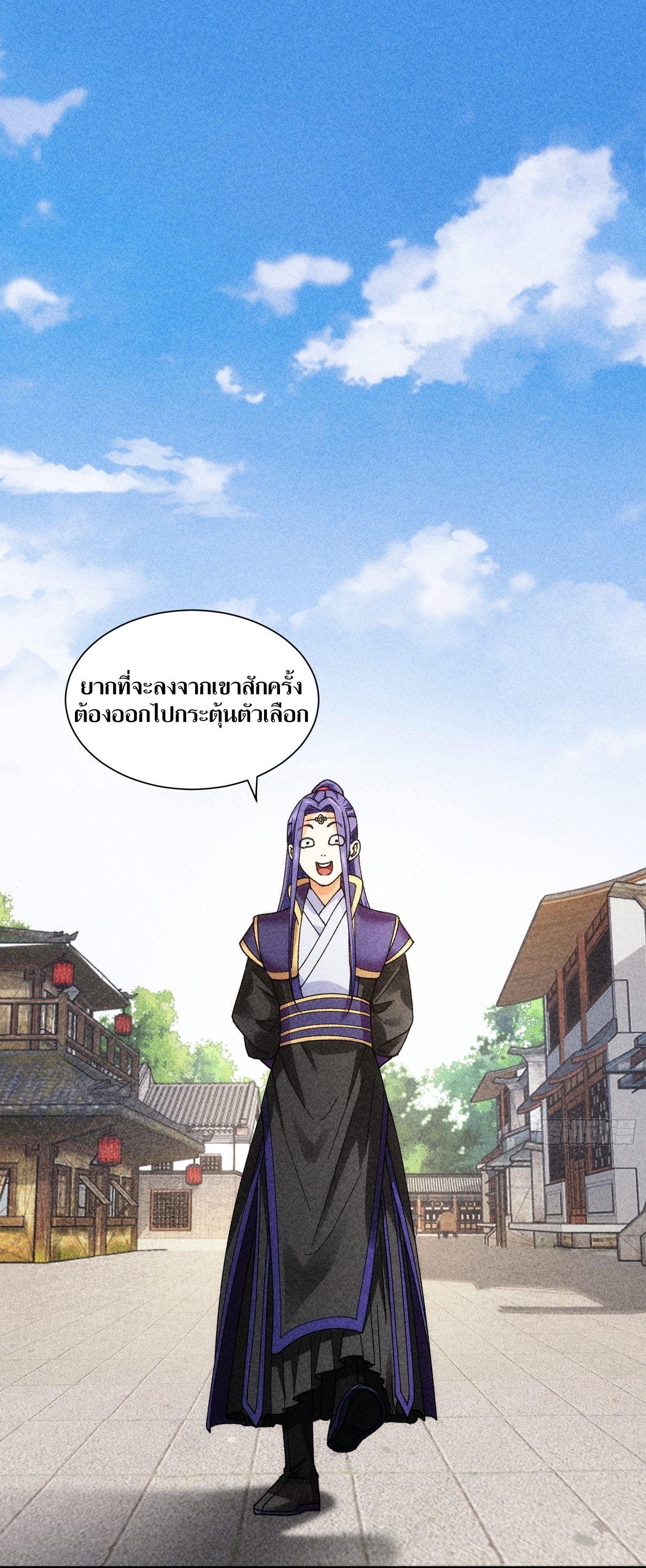 ข้าแค่ไม่เล่นไพ่ตามเกม ตอนที่ 11 หน้า 2