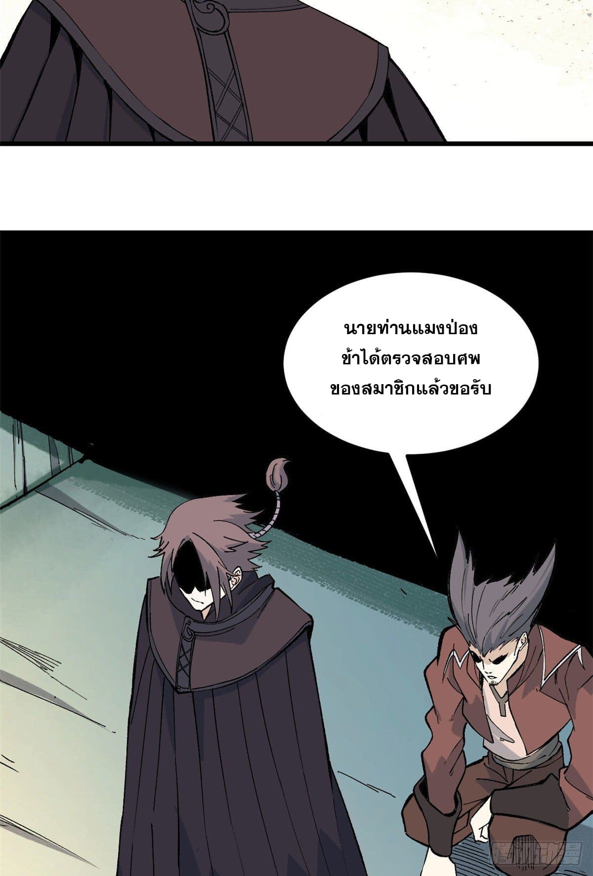 นิกายที่แข็งแกร่งที่สุด (ทันจีน) ตอนที่ 75 หน้า 3