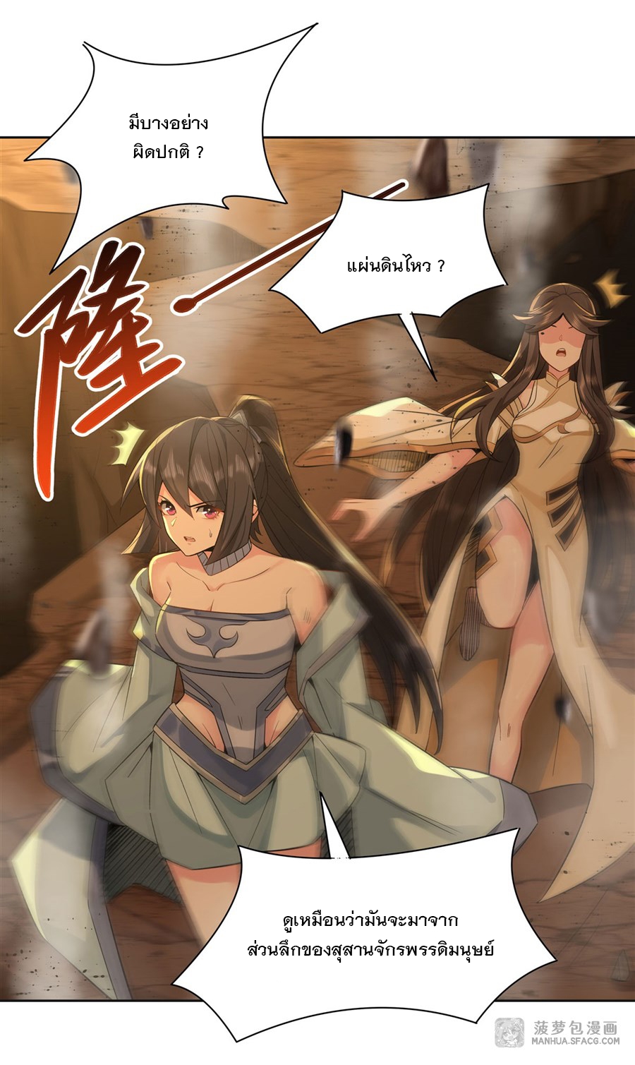 ศิษย์ของข้าล้วนมีอนาคตที่ยิ่งใหญ่ (ชนจีน) ตอนที่ 14 หน้า 30