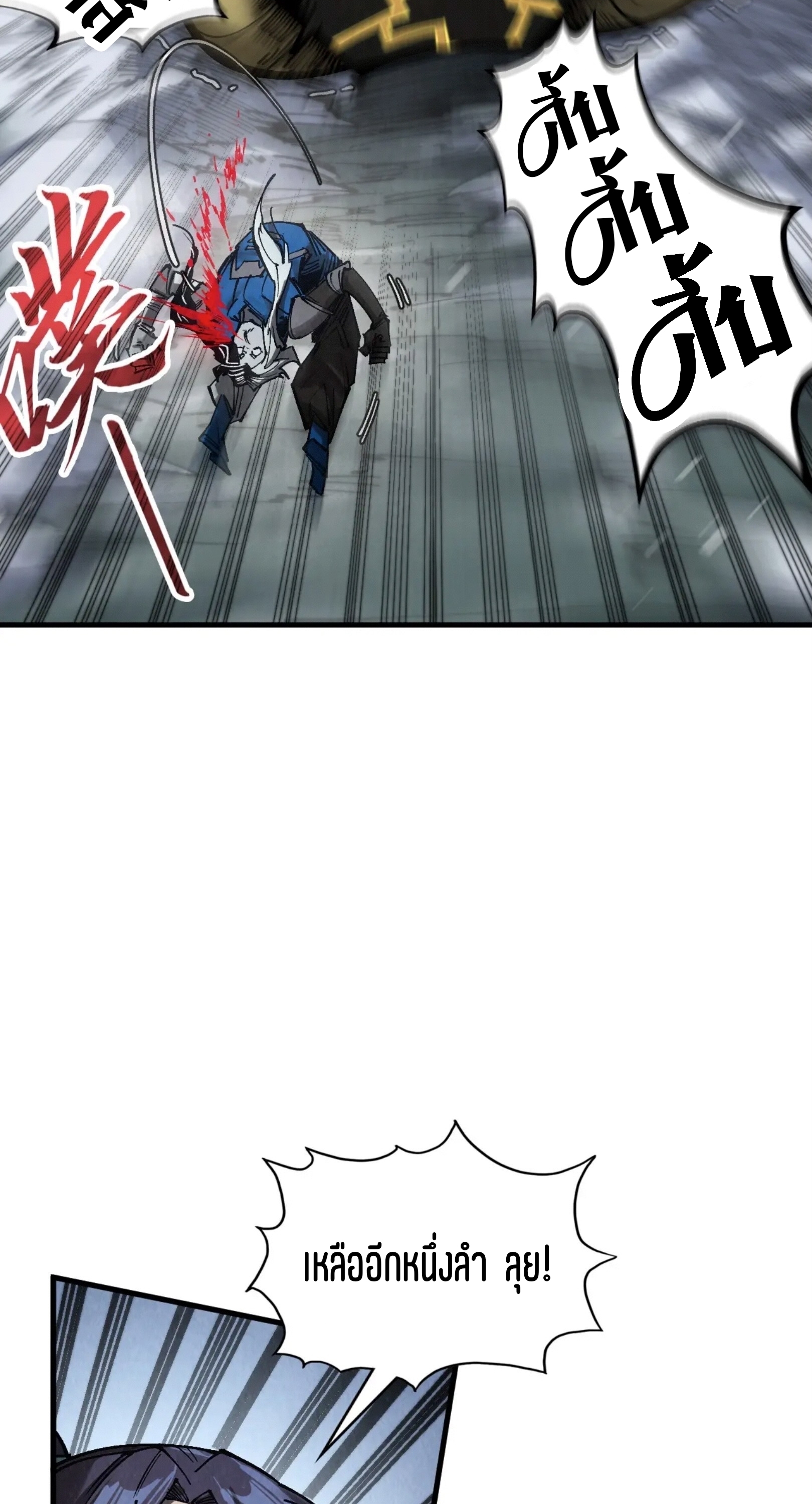 มหาเทพนิรันดร์กาล ตอนที่ 242 หน้า 39