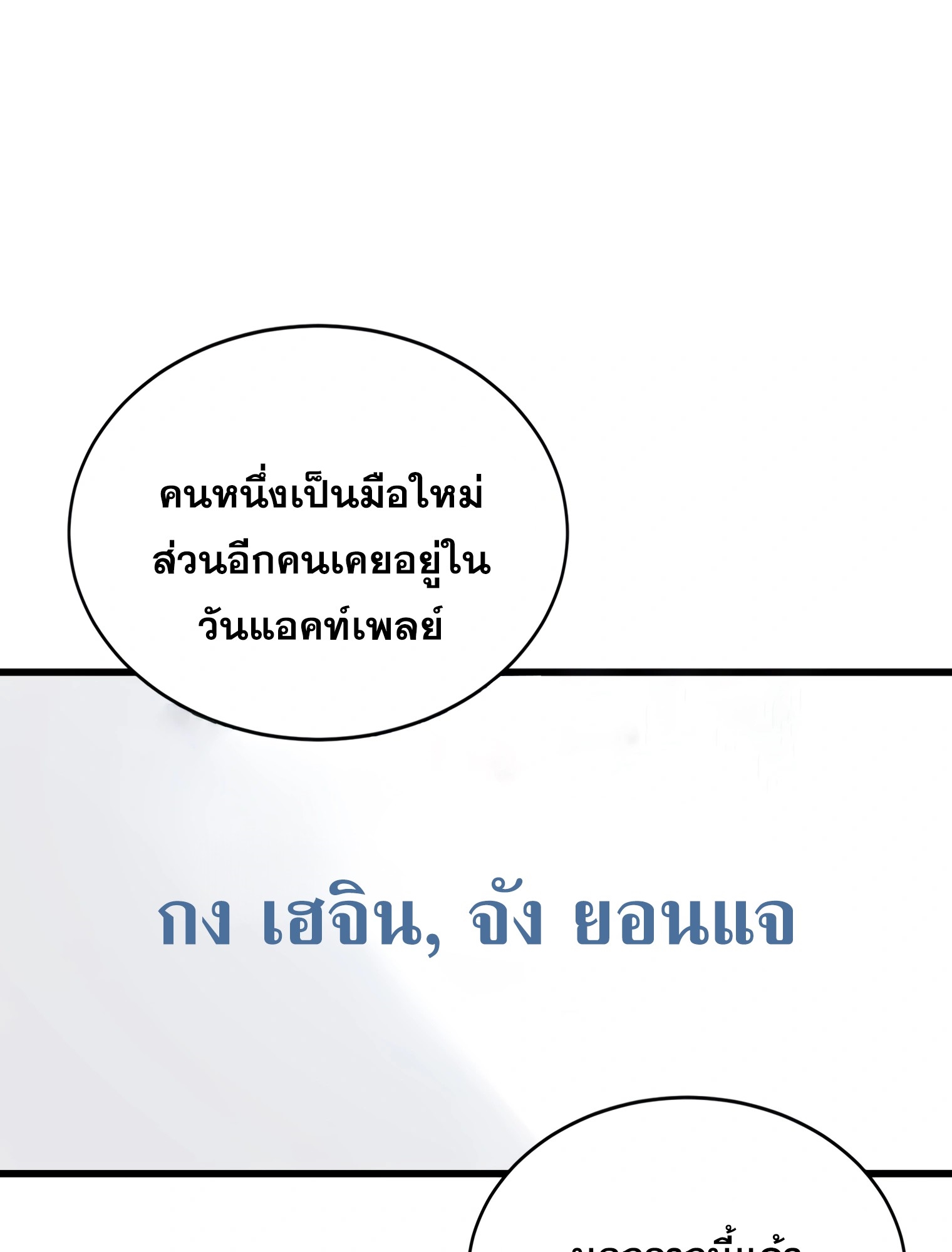 ผมเป็นนักเขียนบทที่มีระบบสปอยล์ ตอนที่ 15 หน้า 15