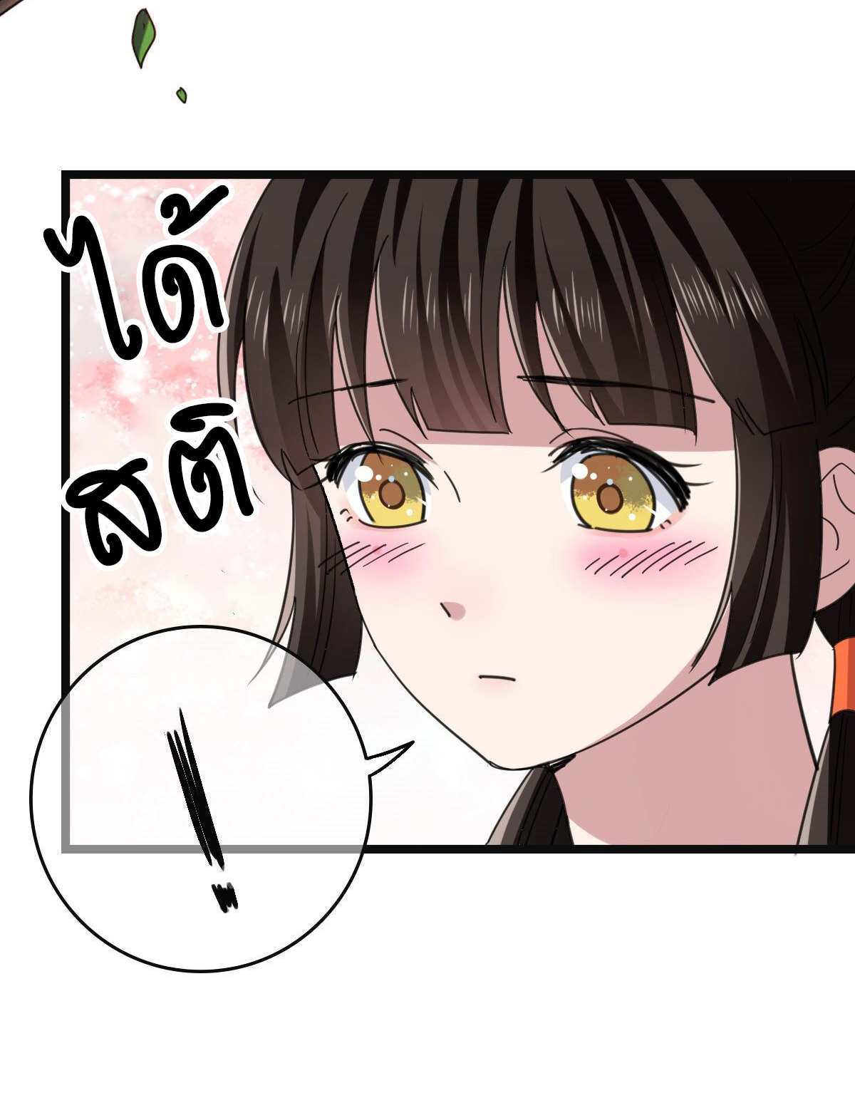 ปิ๊งรักทรราชจอมลวง ตอนที่ 63 หน้า 21