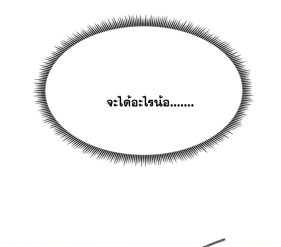 The Villain of Destiny วายร้ายแห่งโชคชะตา! ตอนที่ 8 หน้า 6