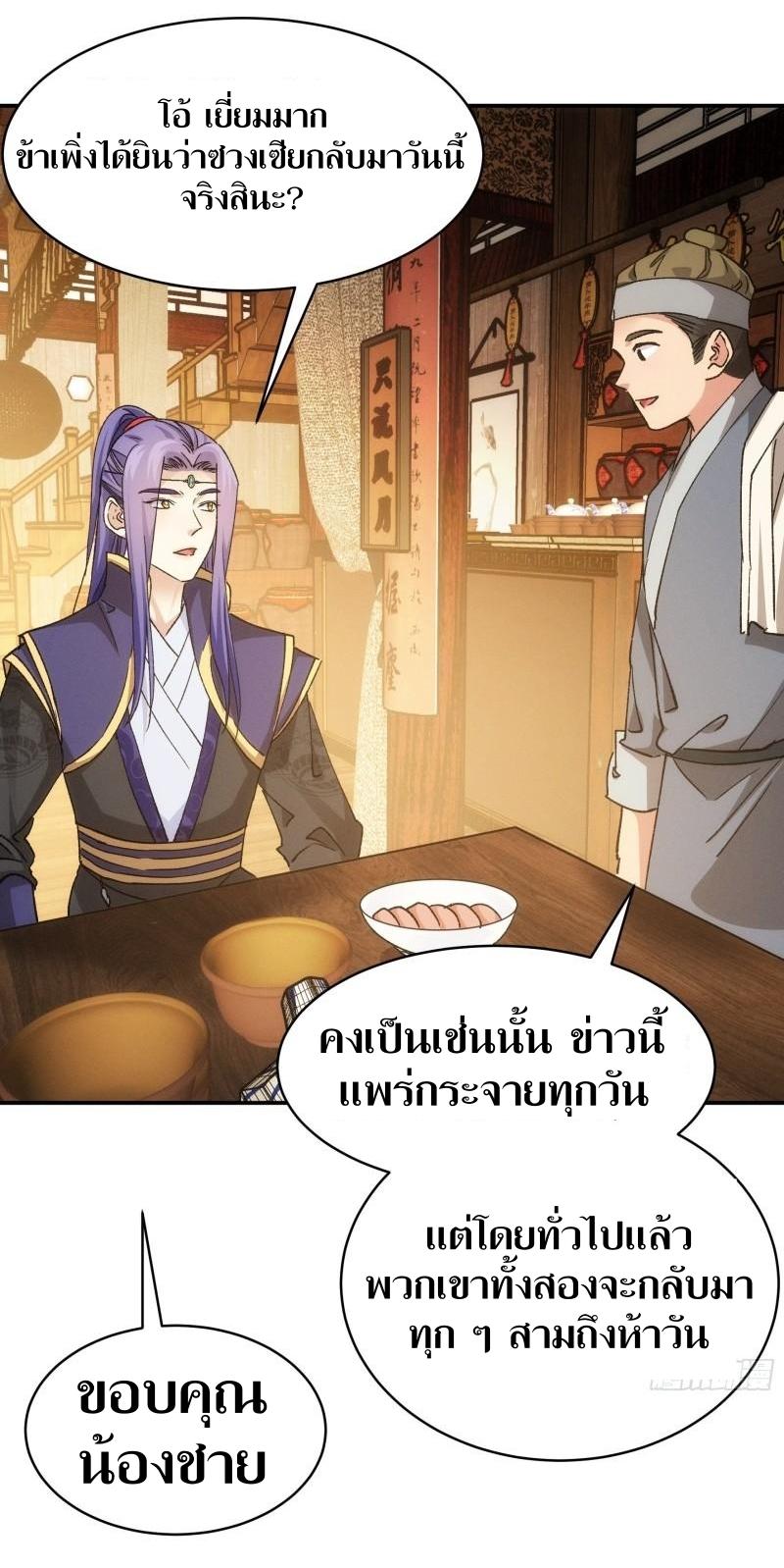 ข้าแค่ไม่เล่นไพ่ตามเกม ตอนที่ 109 หน้า 27