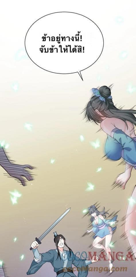 มหาบุรุษ ในตำนาน ตำนานที่หลับใหล (ศิษย์เบิ้มๆ) ตอนที่ 46 หน้า 37