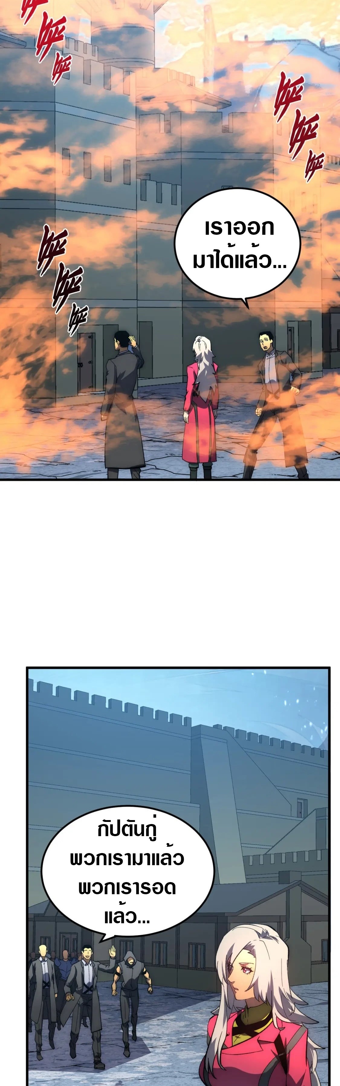 Rise From The Rubble |  เศษซากวันสิ้นโลก ตอนที่ 215 หน้า 27