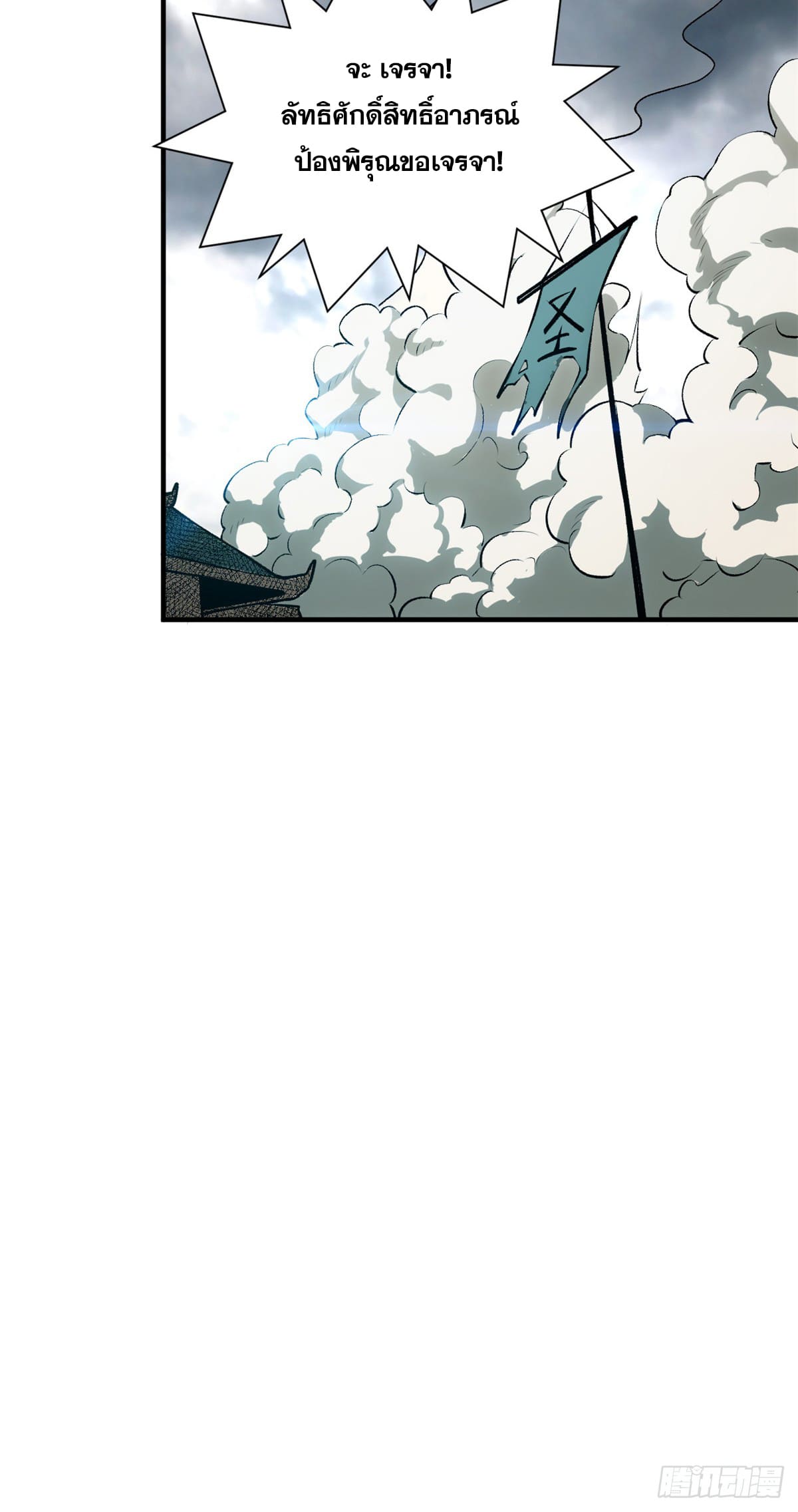 ระบบสุ่มดวงชะตา(ทันจีน) ตอนที่ 53 หน้า 13