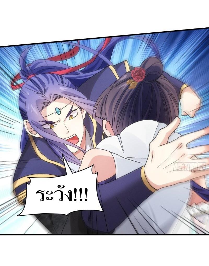 ข้าแค่ไม่เล่นไพ่ตามเกม ตอนที่ 83 หน้า 14