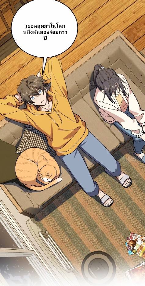 ภรรยาของผมเป็นเทพเซียนที่อยู่มานับพันปี ตอนที่ 11 หน้า 45